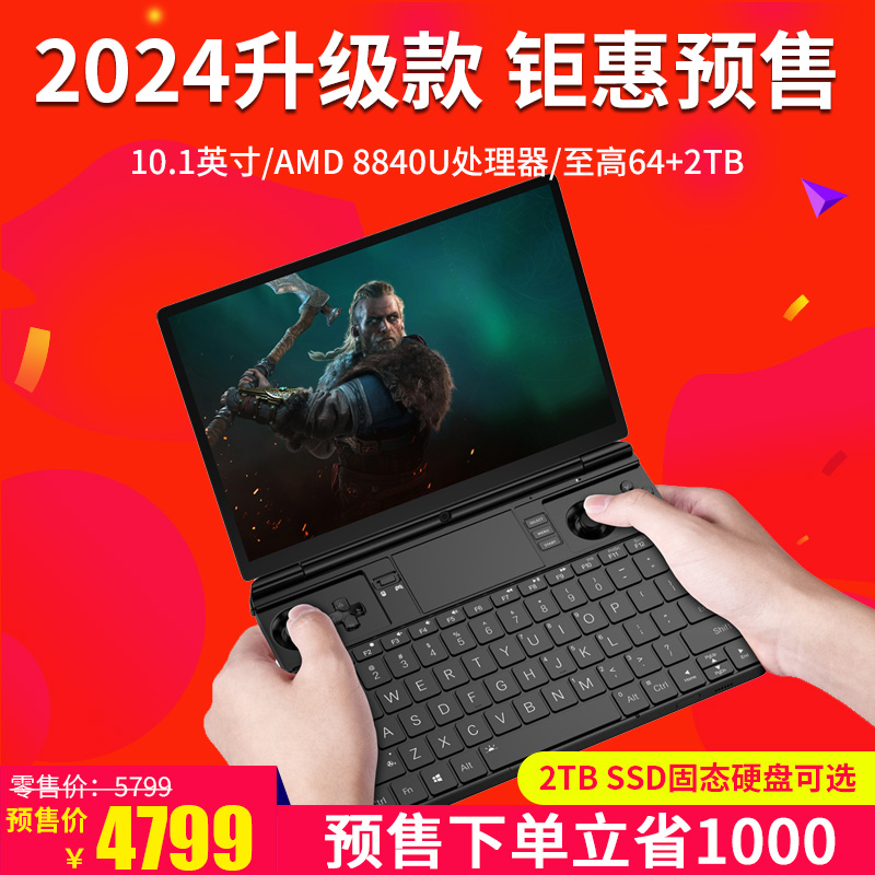 GPD win max2 2024新版掌上游戏本电脑8840U高性能10寸笔记本电脑