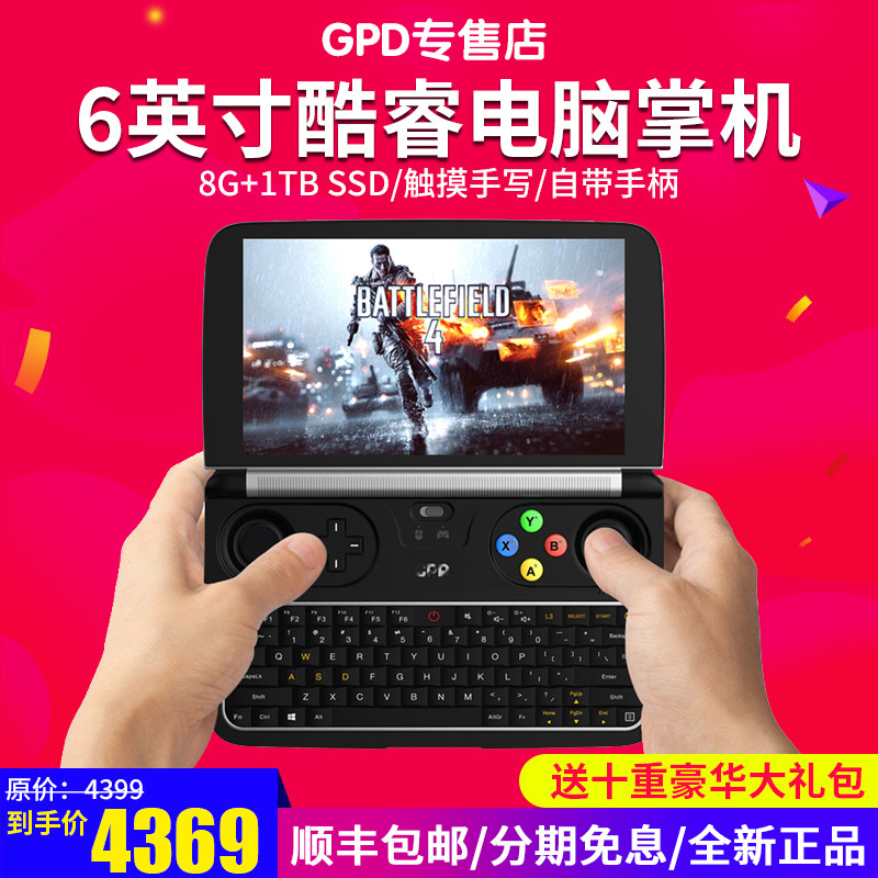GPD win2 2代迷你掌上游戏电脑升级款6寸掌机win10掌上笔记本电脑在类目 电玩/配件/游戏/攻略, 家用游戏机中 - 来自Buy2taobao.com提供专业的淘宝代购服务