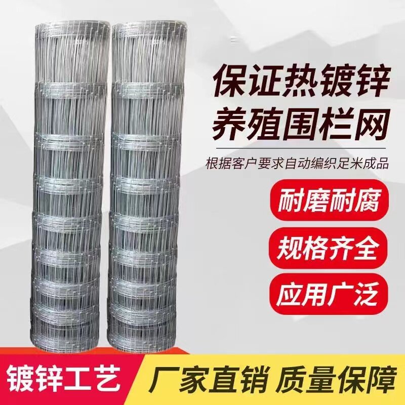 全钢户外镀锌牛栏网围栏钢丝网养殖围栏网铁丝网护栏网网围栏栅栏