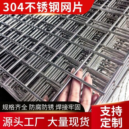 304不锈钢丝网片网格电焊网片定制加粗狗笼围栏圆形鸟鸡笼长孔片