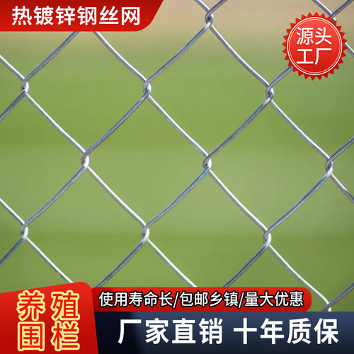 养殖热镀围栏网质保20年一件包邮