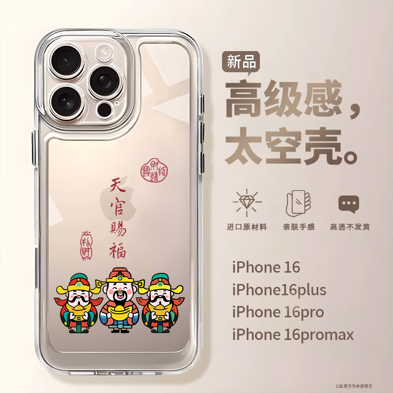 适用苹果16promax手机壳2025新年款iPhone15天官赐福中国风14plus透明防摔硅胶ip13轻奢12高级感男女11外壳xs