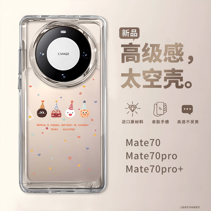 【高透不发黄】适用华为mate70pro手机壳2024新款mate60卡通P70pro+透明防摔硅胶40轻奢30高级感女Ultra外壳
