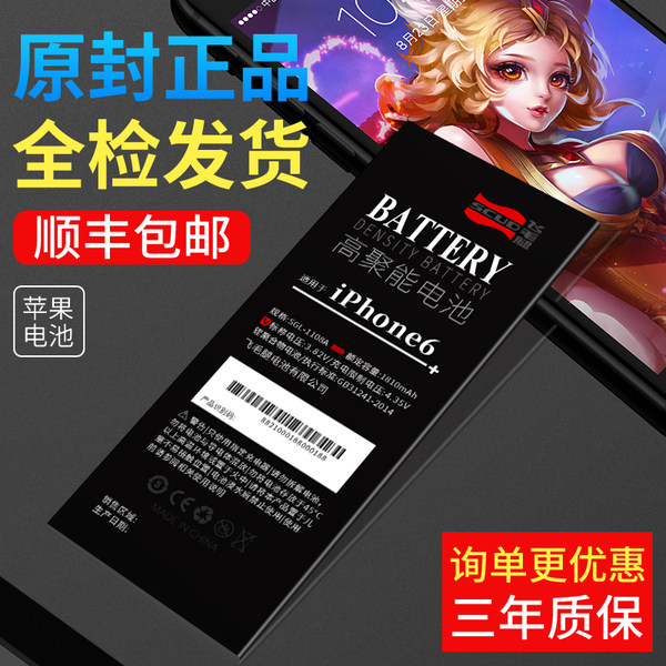 飞毛腿 苹果 iPhone 4s-6sp全系列 电池 三年质保 天猫优惠券折后￥58起包邮（￥78-20）送拆装工具+数据线