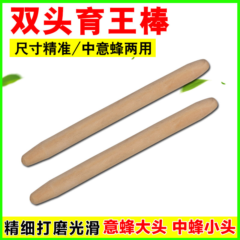 两用育王棒多功能王台棒中蜂意蜂通用两头蜡碗棒育王工具养蜂用品