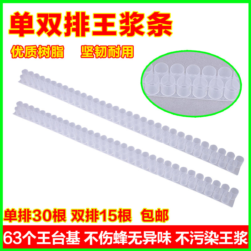 王浆条单排双排塑料取浆台基高产型63孔两杯中意蜂通用养蜜蜂工具