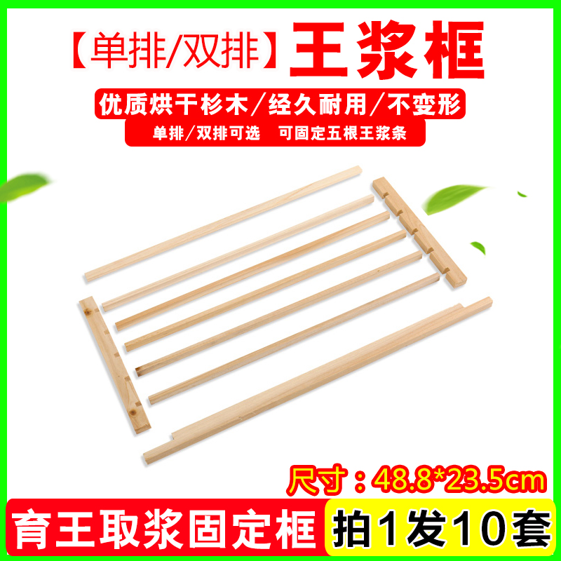 单双排王浆框育王取浆专用框杉木中意蜂通用蜜蜂工具养蜂用品10套 畜牧/养殖物资 养蜂巢础 原图主图