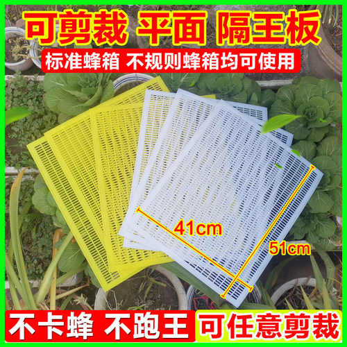 可剪裁塑料平面隔王板中蜂土蜂专用平式隔王珊隔皇器不规则蜂箱用
