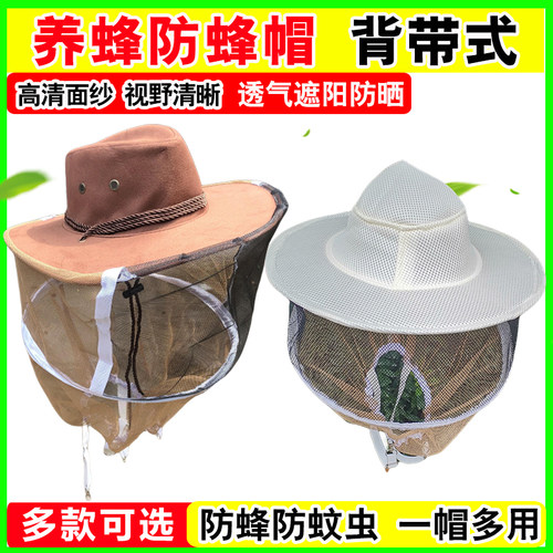 养蜂防蜂帽面罩加厚新款蜜蜂防护帽子遮脸采蜜专用防蜂头罩防蚊虫