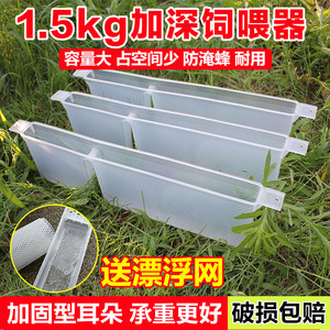 1.5kg加深型蜜蜂饲喂器加厚箱内全自动饲喂槽养蜂工具喂水喂糖器
