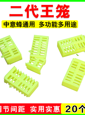 二代蜂王笼多功能蜜蜂囚王笼中意蜂两用可调节模式养蜜蜂专用工具