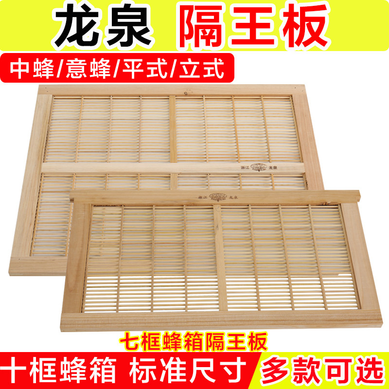 中蜂平式隔王板竹制意蜂立式塑料标准可剪裁继箱平面隔王栅养蜜蜂 - 实物图