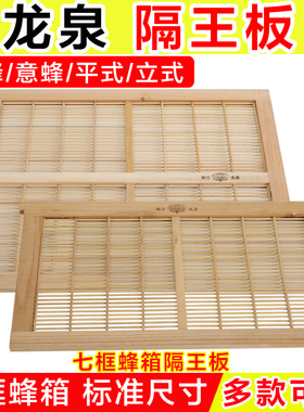 中蜂平式隔王板竹制意蜂立式塑料标准可剪裁继箱平面隔王栅养蜜蜂