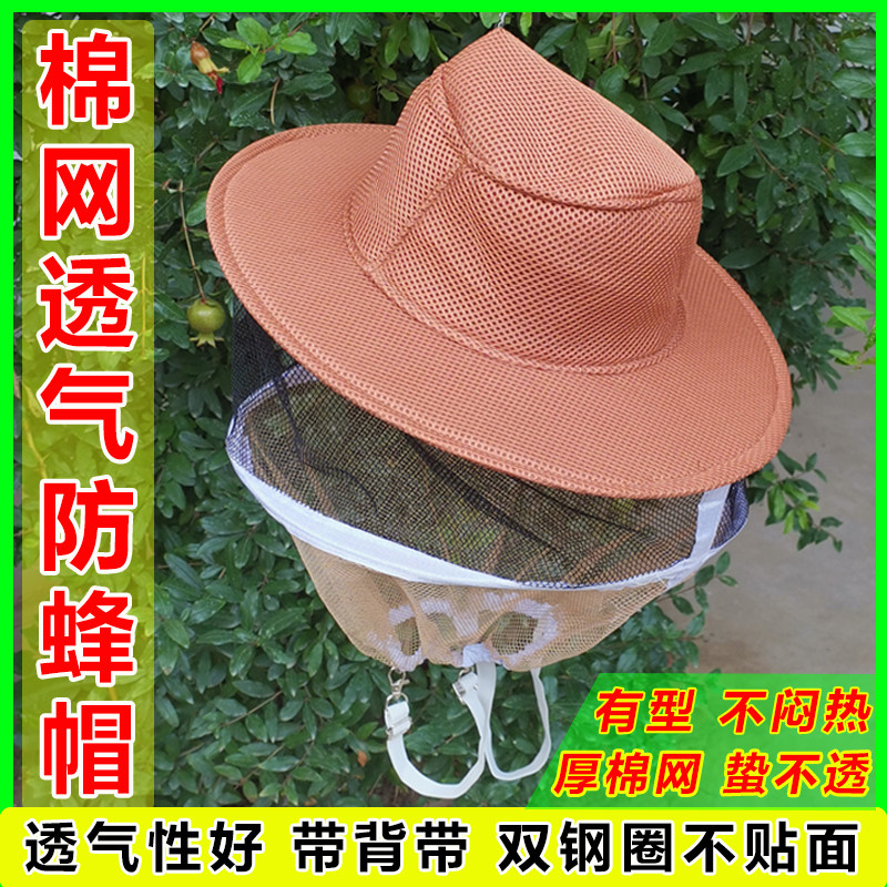 新款透气养蜂防蜂帽子加厚防蛰防蚊护脸网纱全套收蜂帽男式可折叠