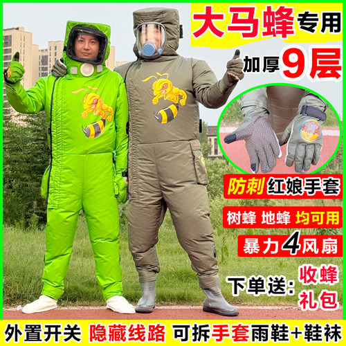 2025新款马蜂服九层加厚防蜂服全套透气风扇爬树耐磨红娘胡蜂专用
