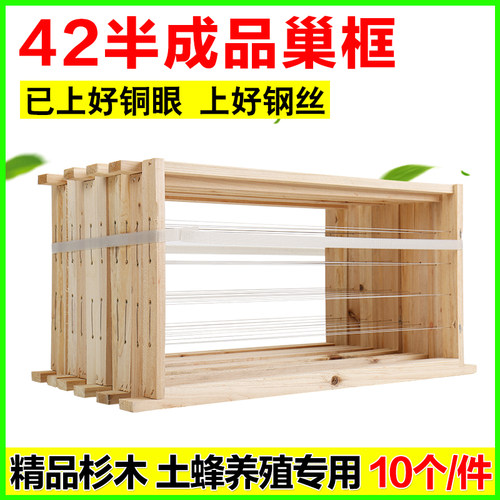 42半成品巢框已安装钢丝铜眼中蜂专用杉木巢框架蜜蜂工具养蜂蜂框