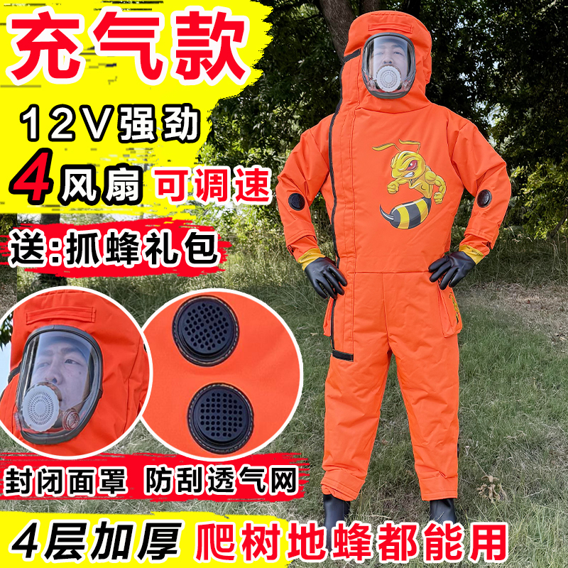 充气马蜂服马蜂衣防蜂衣全套马蜂防护服胡蜂防蜂服专业防马蜂衣服