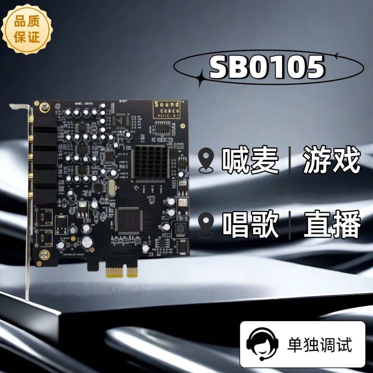 Cubge创新技术5.1PCI-E声卡SB0105小卡内置电脑独立直播套装包调
