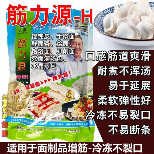 面制品增筋剂天喜牌筋力源拉面剂