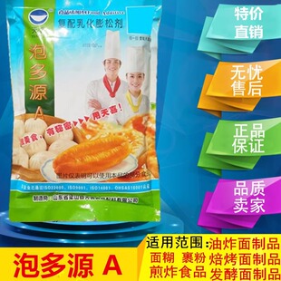 油条煎饼麻花馓子方便面商用酥脆剂馒头包子膨松剂泡打粉裹粉香酥