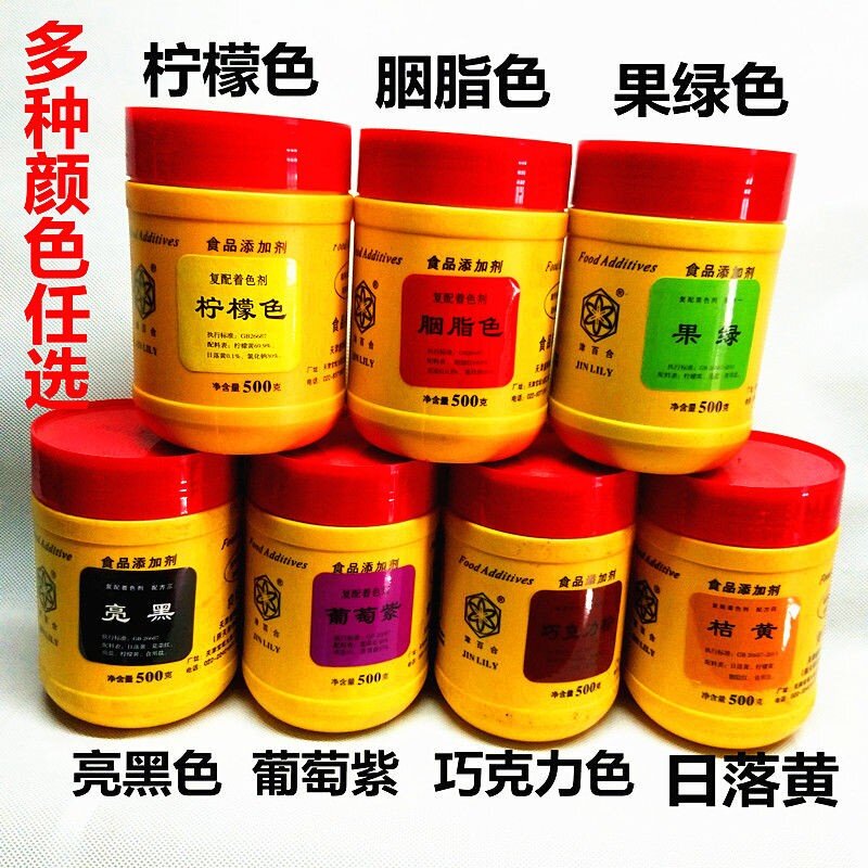 食用着色剂葡萄紫果绿胭脂虫红亮蓝柠檬黄红曲黄日落黄色素色粉