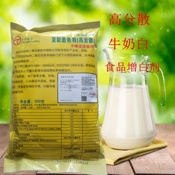 白色素奶白食用色素面粉豆腐增白馒头包子面条增白剂二氧化钛