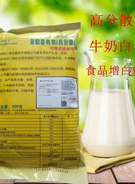 白色素奶白食用色素面粉豆腐增白馒头包子面条增白剂二氧化钛