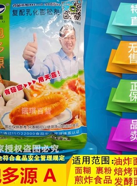 泡多源a油条膨松剂煎饼烧饼酥脆剂包子烘焙商用泡打粉食品添加剂