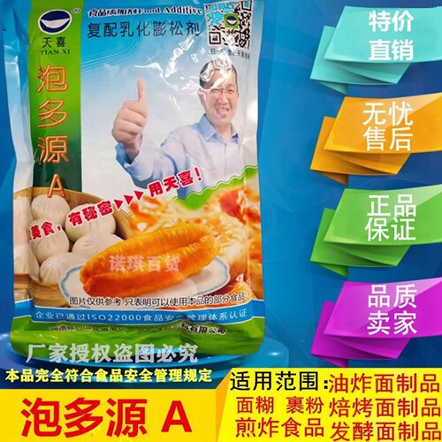 泡多源a油条膨松剂烧饼酥脆剂