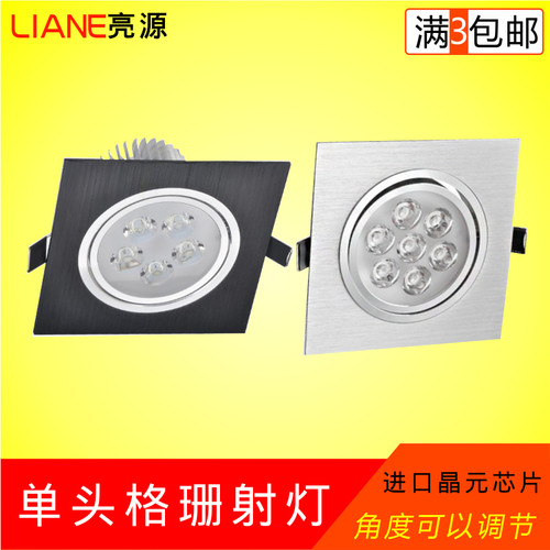 led格栅灯单头5w7w12w15w天客厅