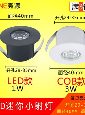 迷你LED小射灯1w瓦开孔3公分30mm3.5cm35微型cob酒柜牛眼灯天花灯