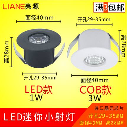 迷你LED小射灯1w瓦开孔3公分30mm3.5cm35微型cob酒柜牛眼灯天花灯