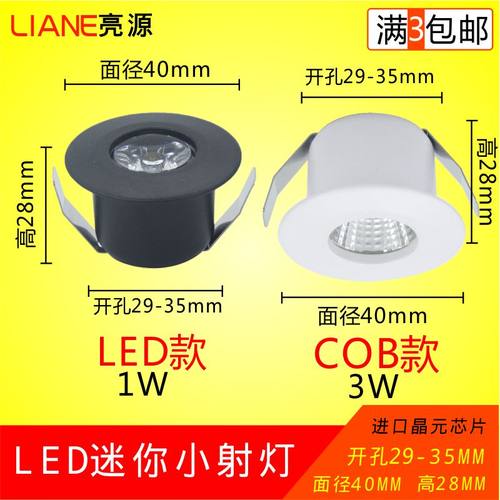 迷你led小射灯1w瓦开3公分cob