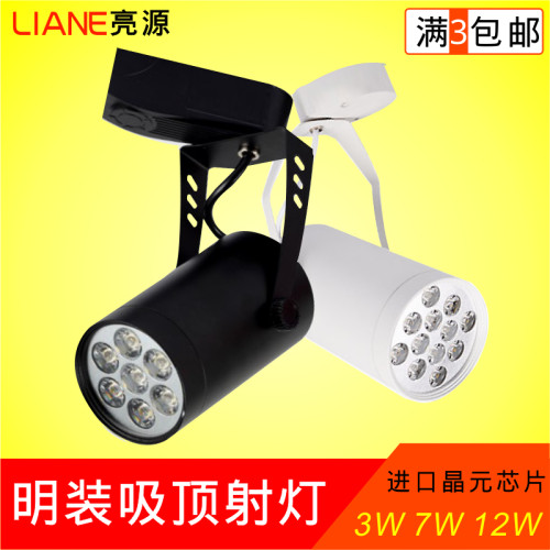 亮源吸顶式座装LED轨道灯