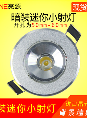led筒灯1W小开孔5公分6cm5.5厘米嵌入式洞桶灯小天花灯客厅射灯3W