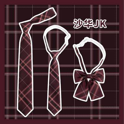 沙华JK领结衬衫女日系制服懒人免打蝴蝶结学院风格子DK手打领带男