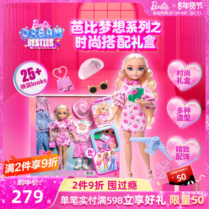 芭比娃娃Barbie梦想系列之时尚搭配装扮套装换装玩具女孩公主礼物