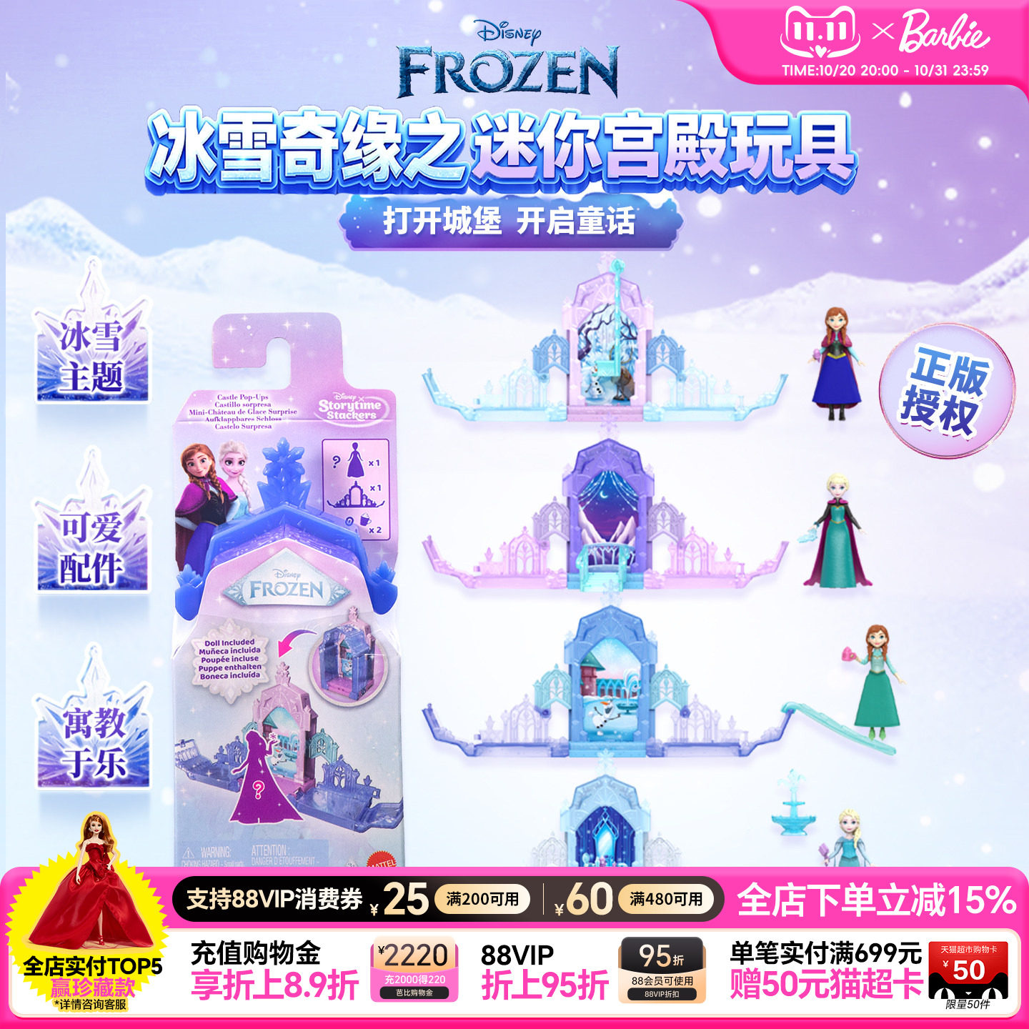 【2026新品】芭比娃娃迪士尼冰雪奇缘之迷你宫殿玩具过家家玩具