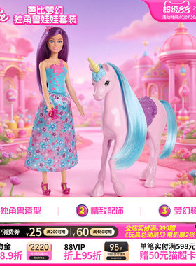芭比梦幻独角兽娃娃套装女孩