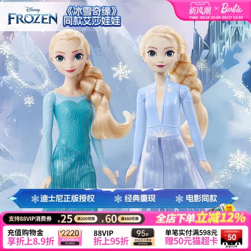 迪士尼冰雪奇缘艾莎手办女孩礼物