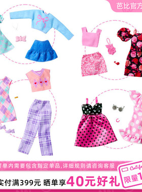 芭比娃娃Barbie时尚服饰套装娃娃穿搭衣服女孩公主儿童衣橱换装