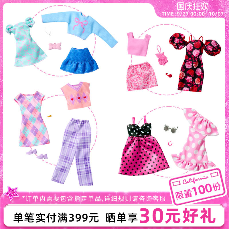 芭比娃娃女孩公主换装百变套装