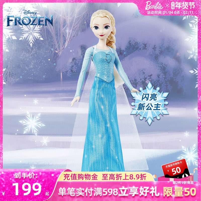 芭比娃娃迪士尼冰雪奇缘冰雪系列玩具艾莎音乐女童礼物穿搭过家家,玩具/童车/益智/积木/模型,娃娃/配件/着替,淘宝优惠券,粉丝福利购,淘宝优惠卷