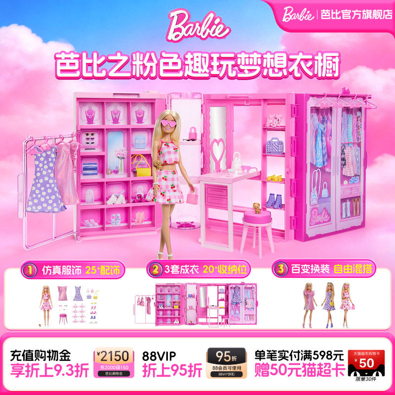 芭比娃娃趣玩梦幻衣橱穿搭换装套装大礼盒女孩公主玩具生日礼物