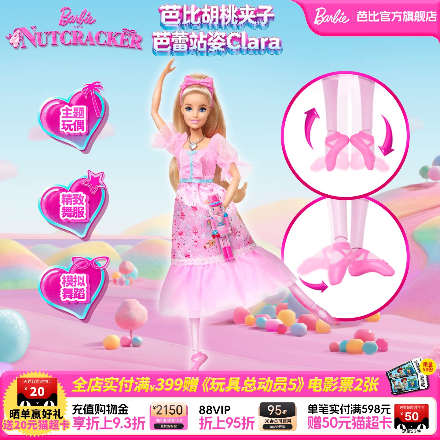 【2026新品】芭比Barbie胡桃夹子芭蕾站姿Clara女孩儿童礼物