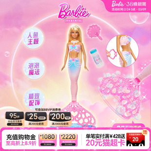 芭比娃娃Barbie魔法吹泡泡美人鱼套装童话世界女孩过家家礼物玩具