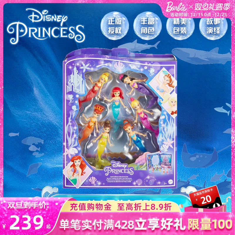 芭比迪士尼爱丽儿故事套装公主