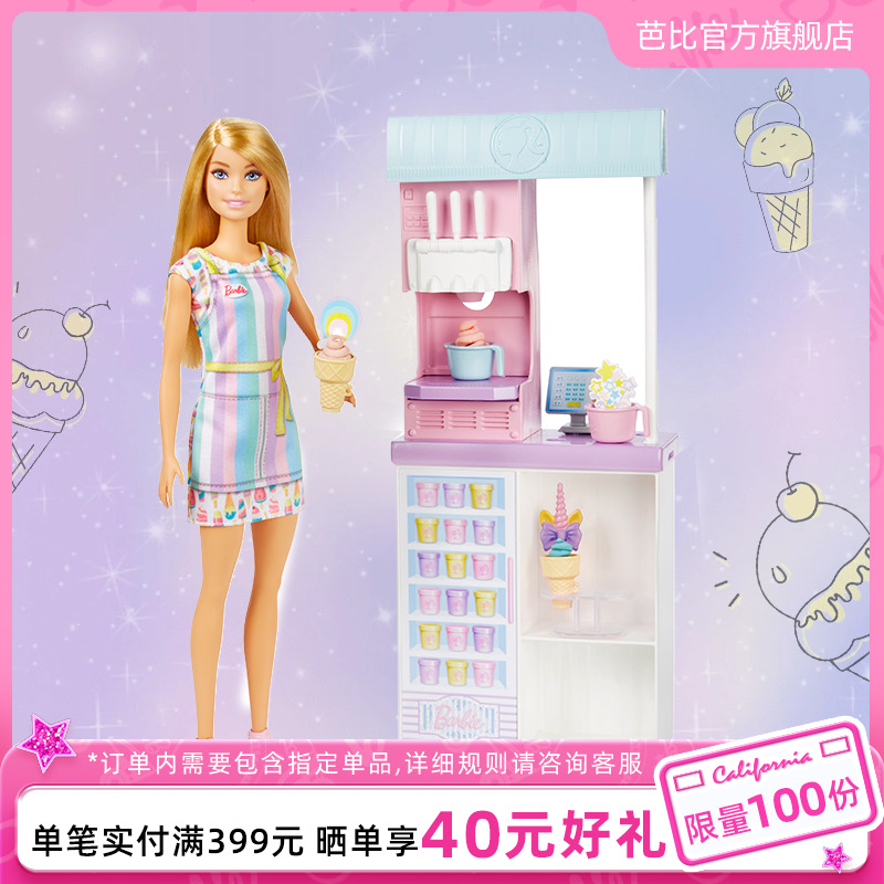 芭比娃娃Barbie冰淇淋店套装职业体验女孩过家家角色扮演玩具礼物
