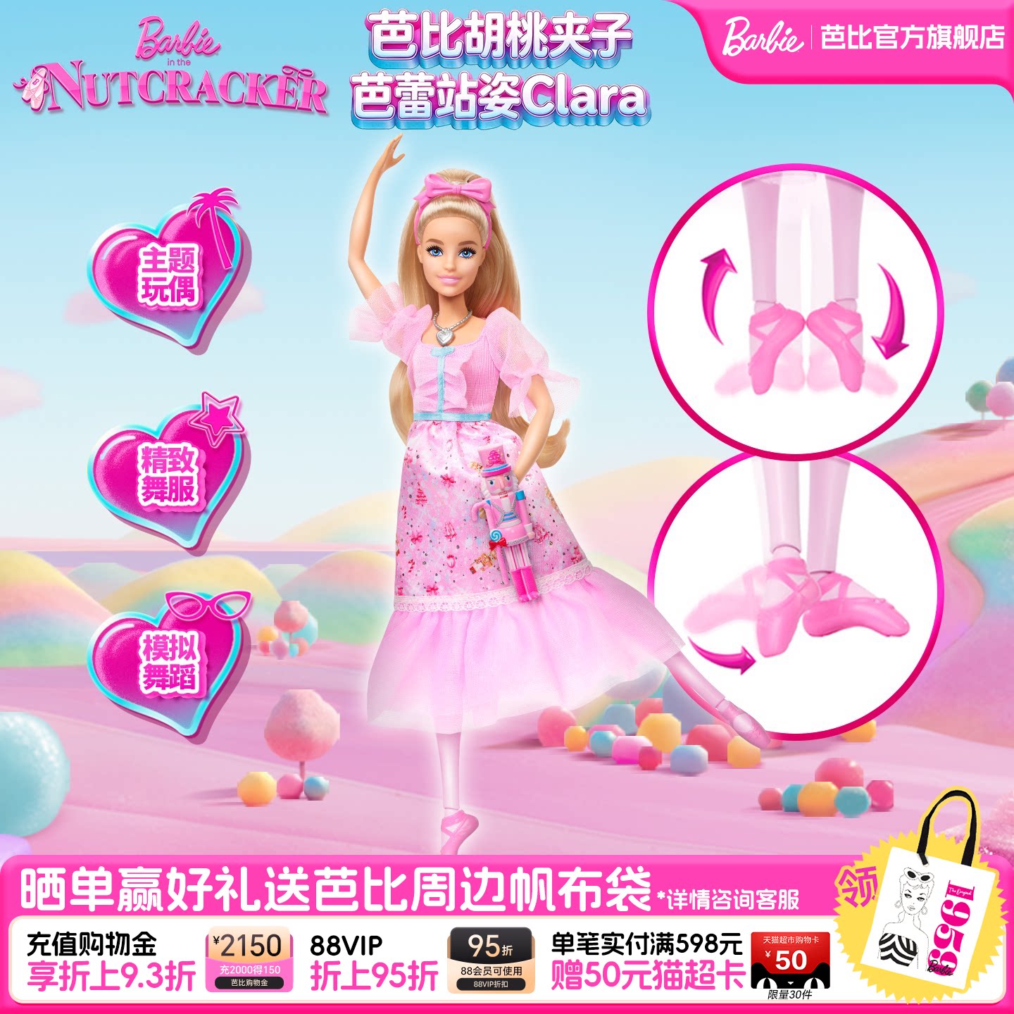 【2026新品】芭比Barbie胡桃夹子芭蕾站姿Clara女孩儿童礼物