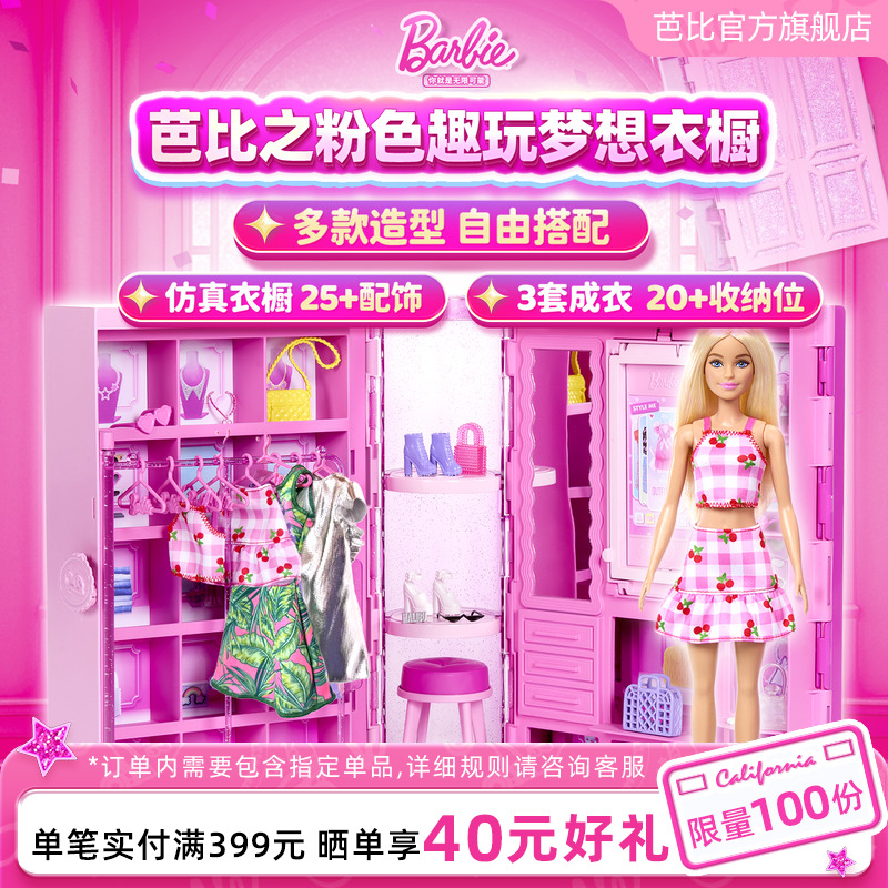 芭比娃娃衣橱穿搭套装公主礼物